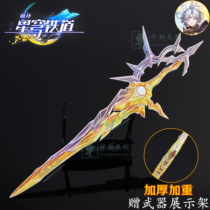 星穹铁道侵晨第二形态金色白厄大剑金属武器模型合金实物手办周边