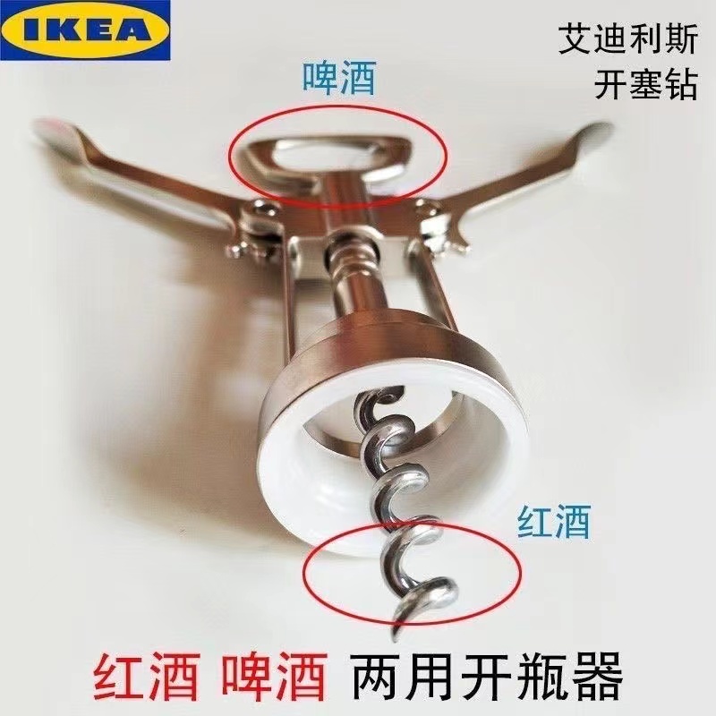 宜家国内代购免代购费艾迪利斯开塞钻红酒开瓶器啤酒开瓶器瓶起子