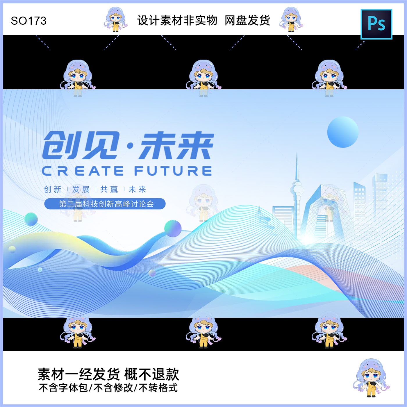 科技创新高峰讨论会KV主视觉展板设计素材PSD格式