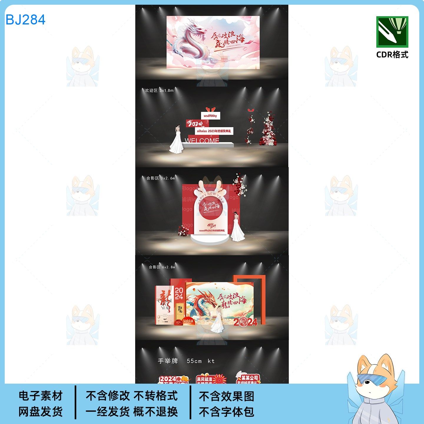 2024龙年主题KV主视觉展板设计素材喜庆大气CDR格式