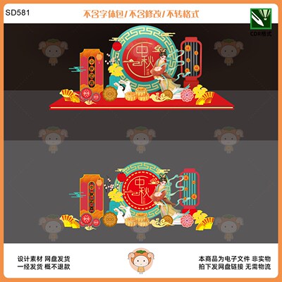 中秋美陈KV主视觉展板古风嫦娥玉兔月饼灯笼节日装饰设计素材CDR