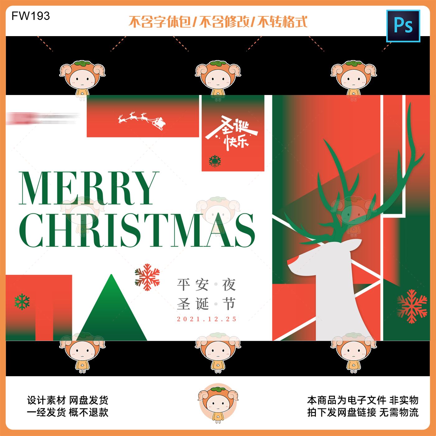 时尚圣诞主题设计素材海报模板喜庆风格平安夜圣诞节场景Ps格式