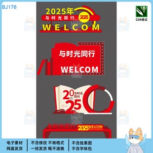 CDR格式 大氣風(fēng)格 2025年教師節(jié)主題KV主視覺展板設(shè)計素材時尚