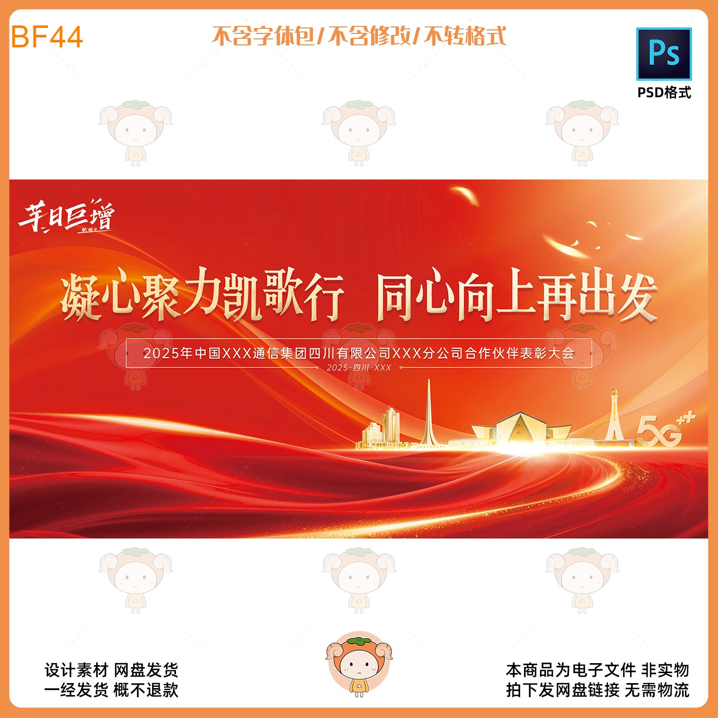 2025通信集团表彰大会KV主视觉展板设计素材PSD格式