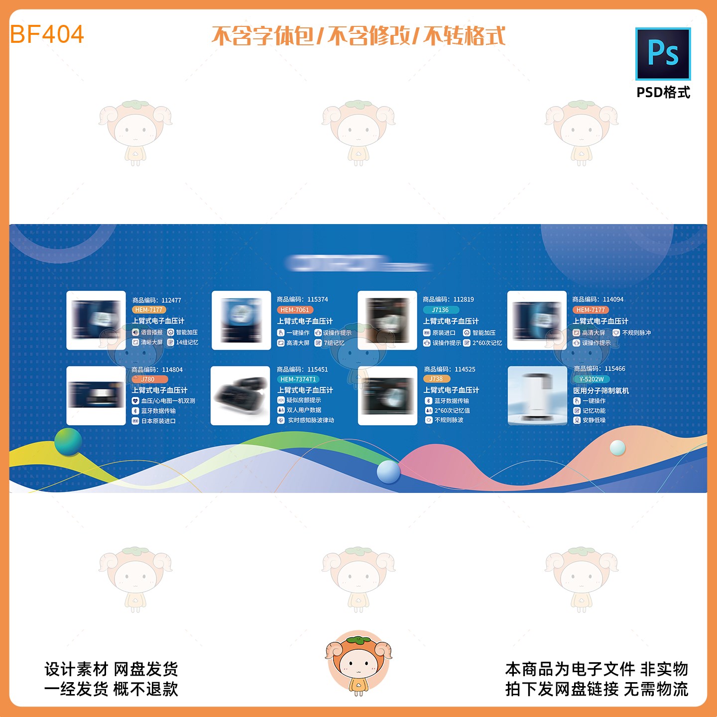 医疗设备电子血压计展示PSD设计素材高清分层模板文件PSD格式
