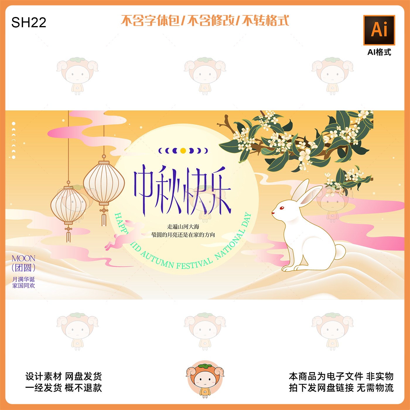 中秋佳节KV主视觉展板设计素材AI格式