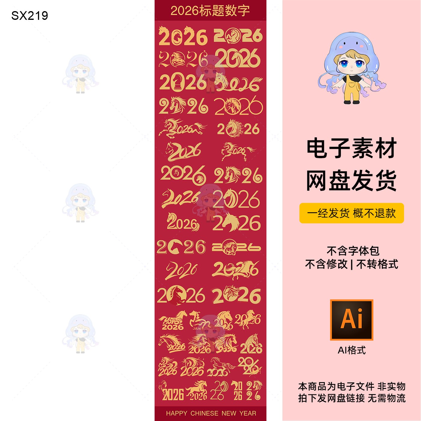 2026马年数字标题设计电子素材喜庆风AI格式