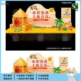 金稻飄香豐收喜慶KV主視覺展板素材秋收主題設計文件CDR