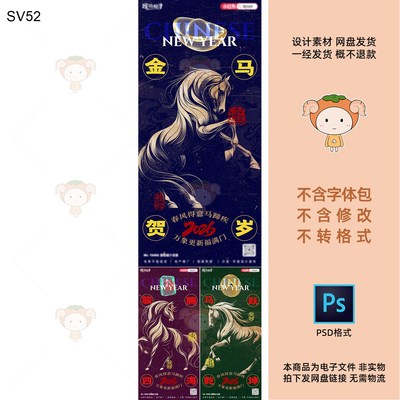 2026新年金马贺岁KV主视觉展板设计素材PSD格式