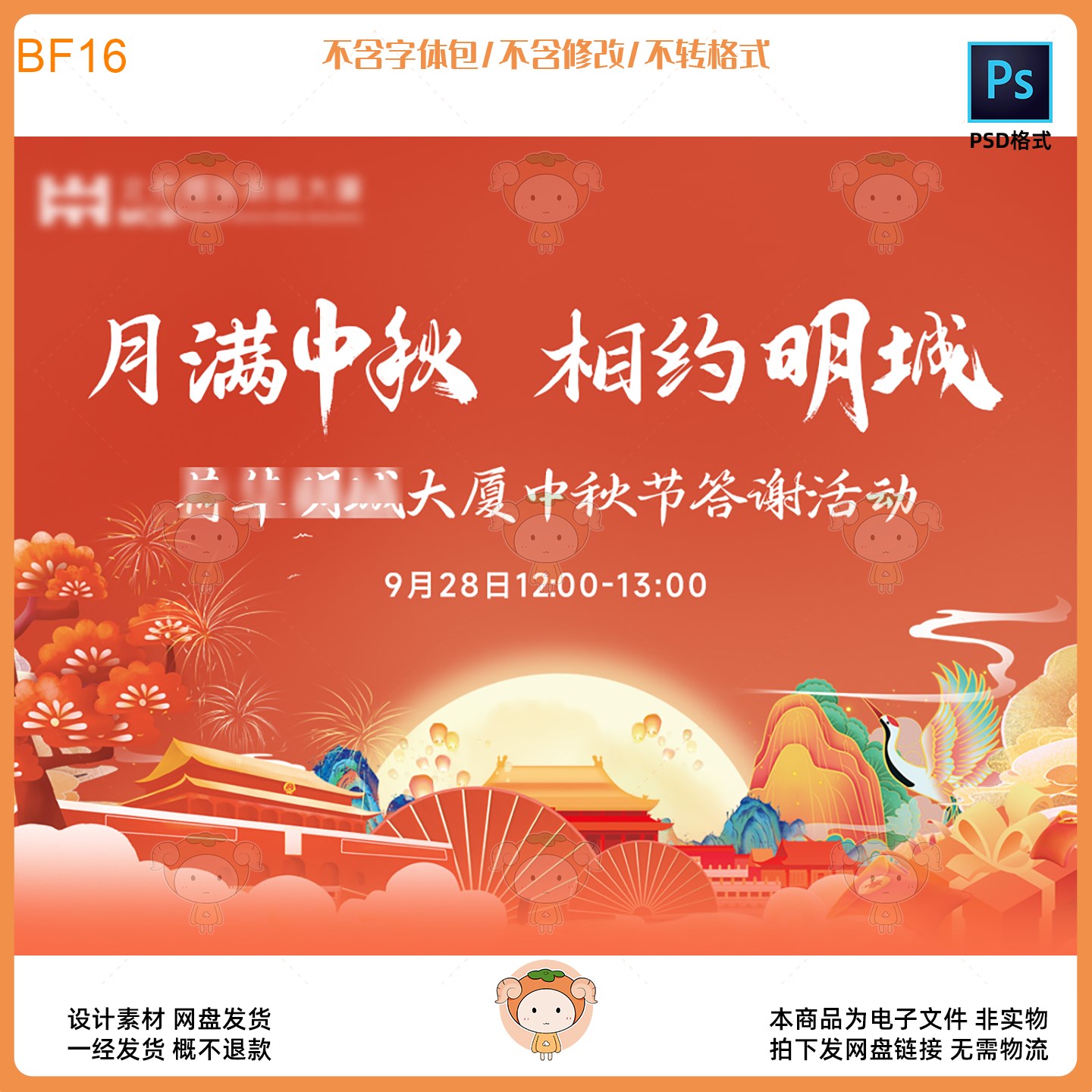 月满中秋相约明城KV主视觉展板设计素材PSD格式