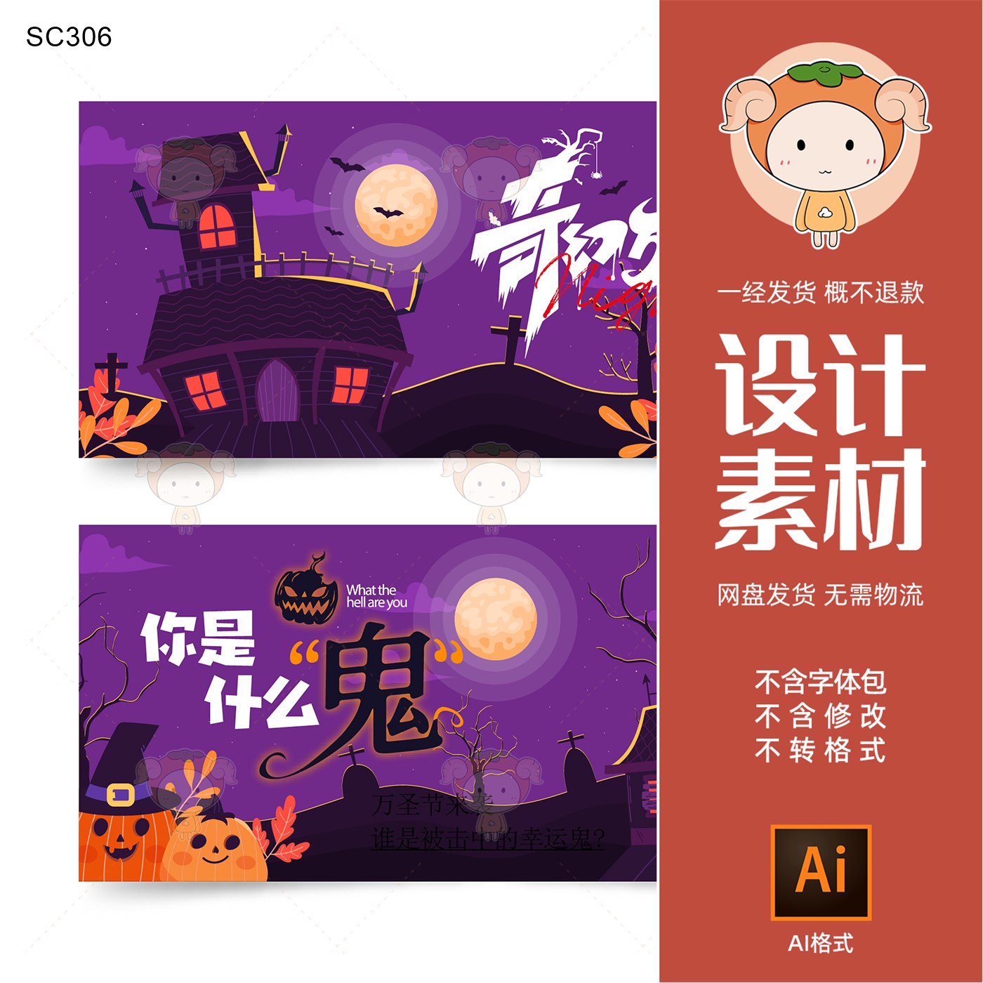 万圣节美陈设计素材KV主视觉展板设计素材AI格式