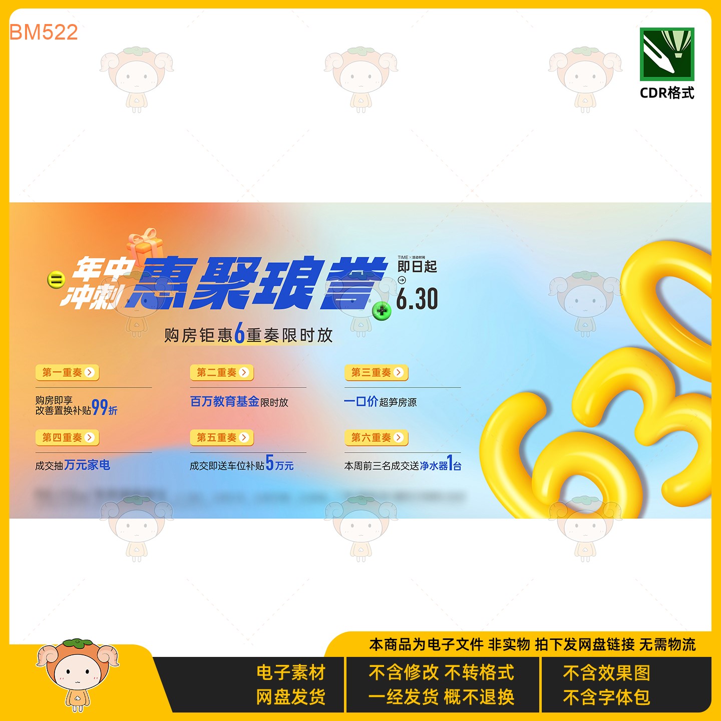 年中冲刺惠聚琅誉KV主视觉展板CDR格式