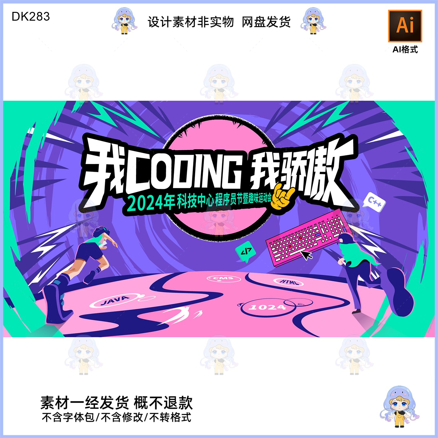 2024程序员节KV主视觉展板科技中心趣味运动会设计素材AI格式