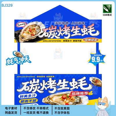 海鲜烧烤炭烤生蚝宣传海报设计新鲜美味炭烤生蚝招牌推荐CDR