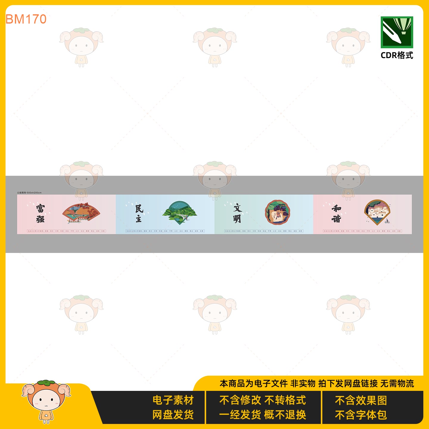 社会主义核心价值观校园美陈宣传画设计模板CDR格式