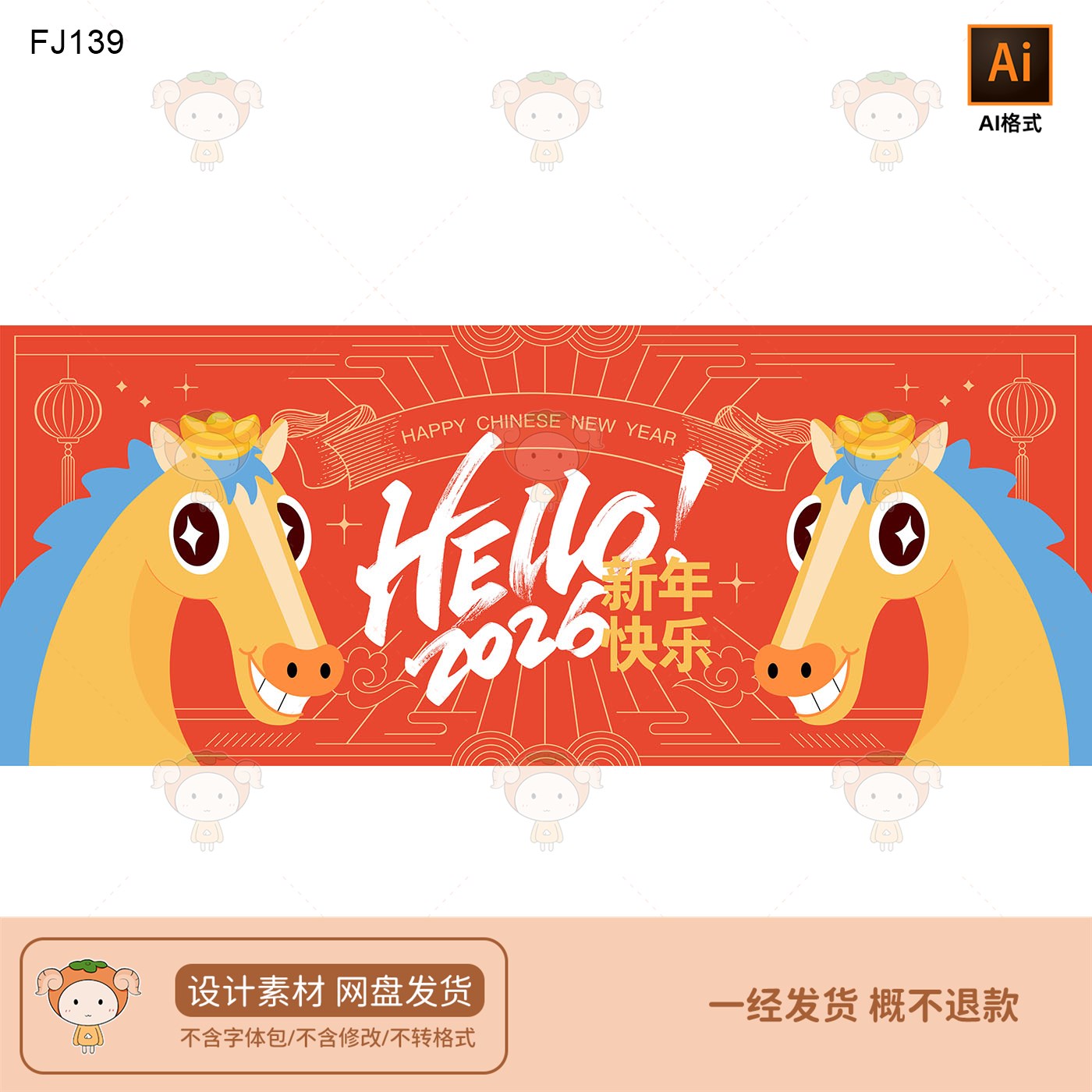 喜庆2026新年卡通马形象KV主视觉展板设计素材AI格式