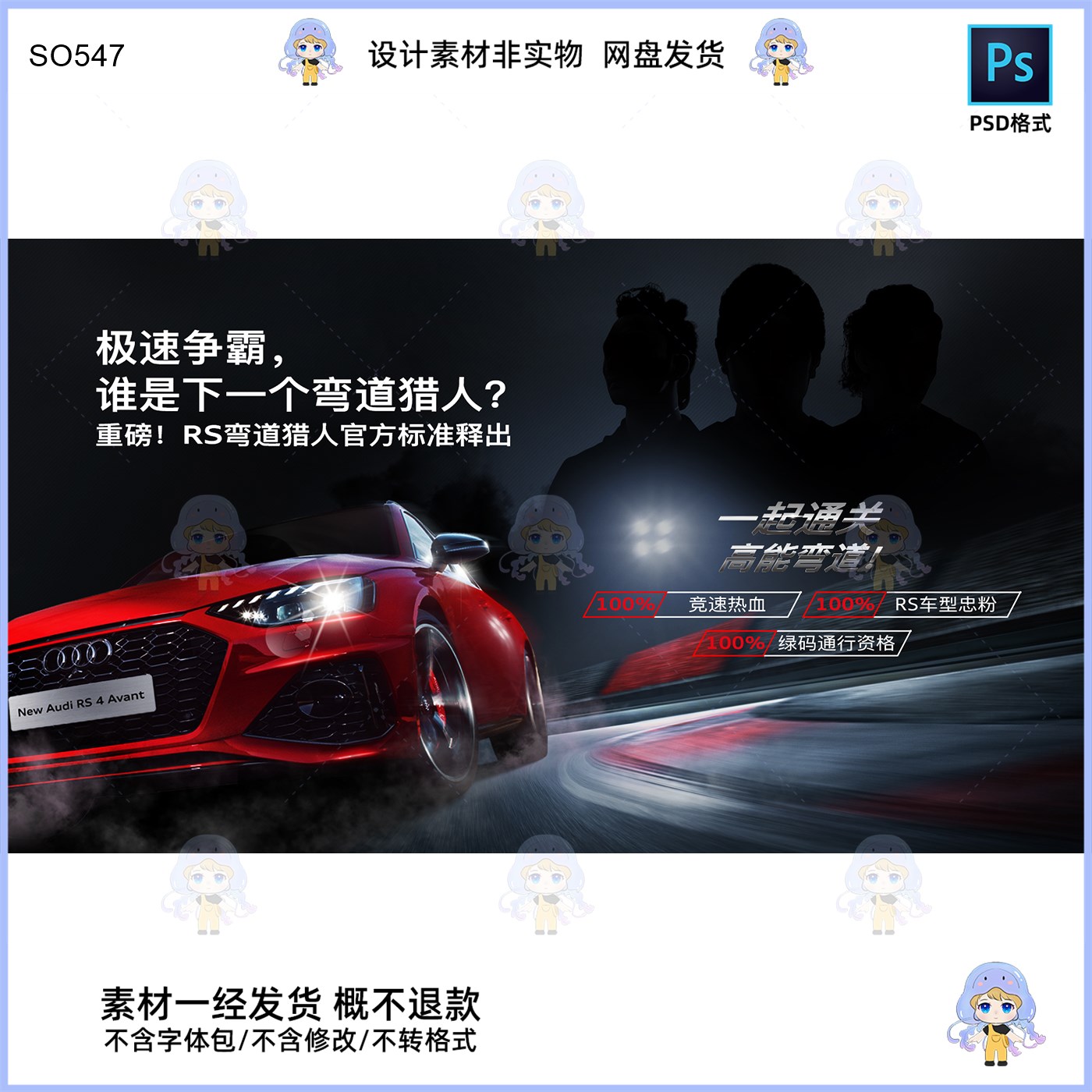 汽车主题活动KV主视觉展板PSD设计素材展现RS弯道猎人魅力