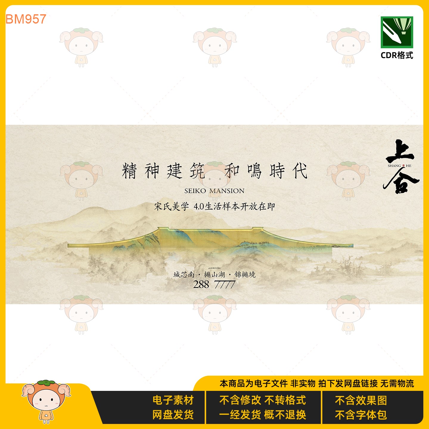精神建筑和鸣时代KV主视觉展板宋氏美学CDR格式