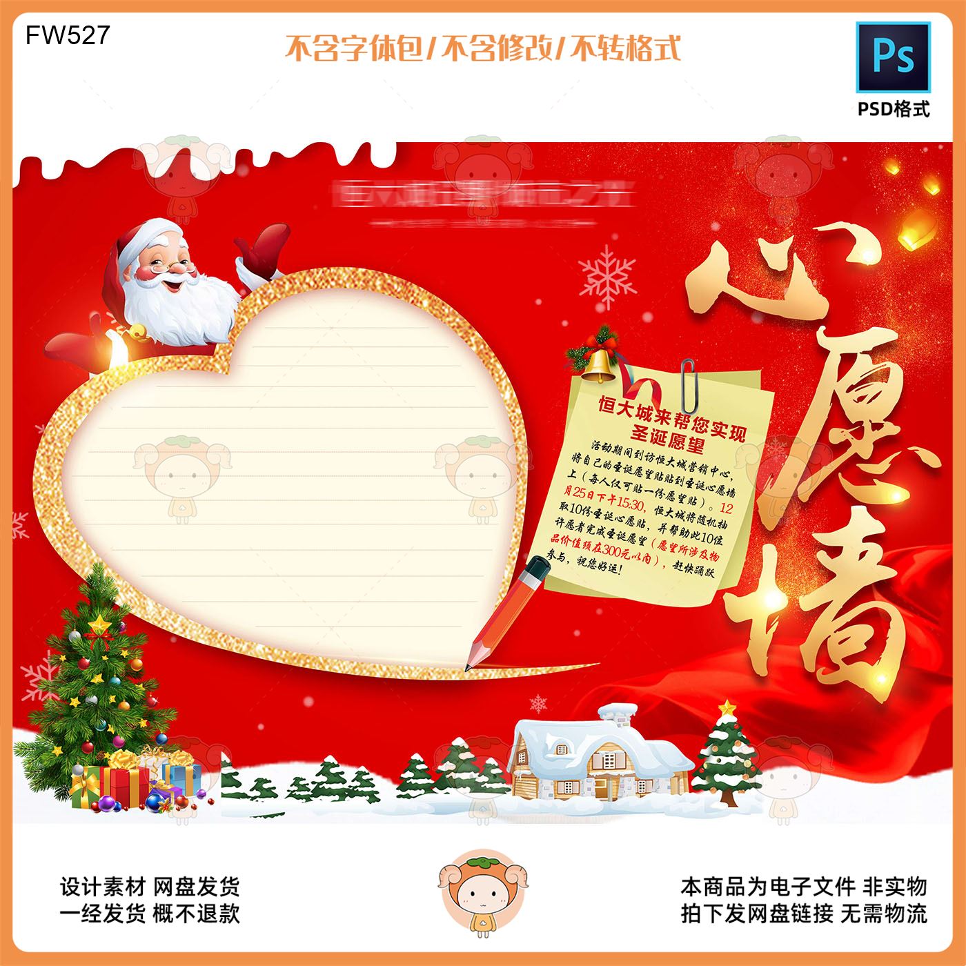 圣诞心愿墙美陈设计素材喜庆红色圣诞老人主题心型边框PSD格式