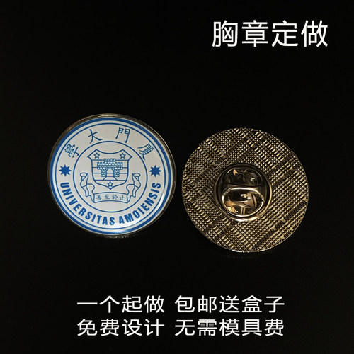 定做校徽古风滴胶胸章个性订制