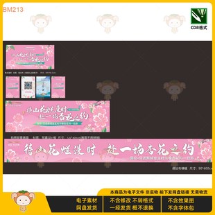 春日杏花主題KV主視覺展板設計模板適合活動宣傳廣告設計CDR格式