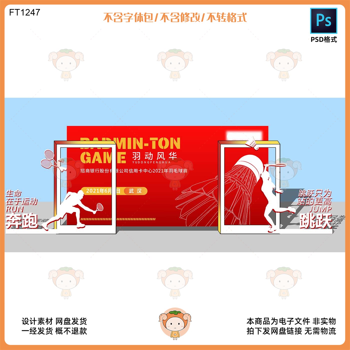 活力羽毛球赛KV主视觉展板设计素材美陈 PSD格式