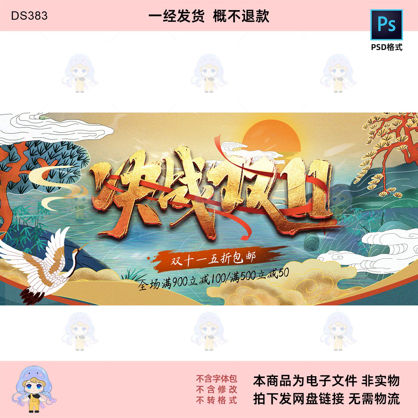 双十一国潮风KV主视觉展板决战双11促销活动设计PSD格式