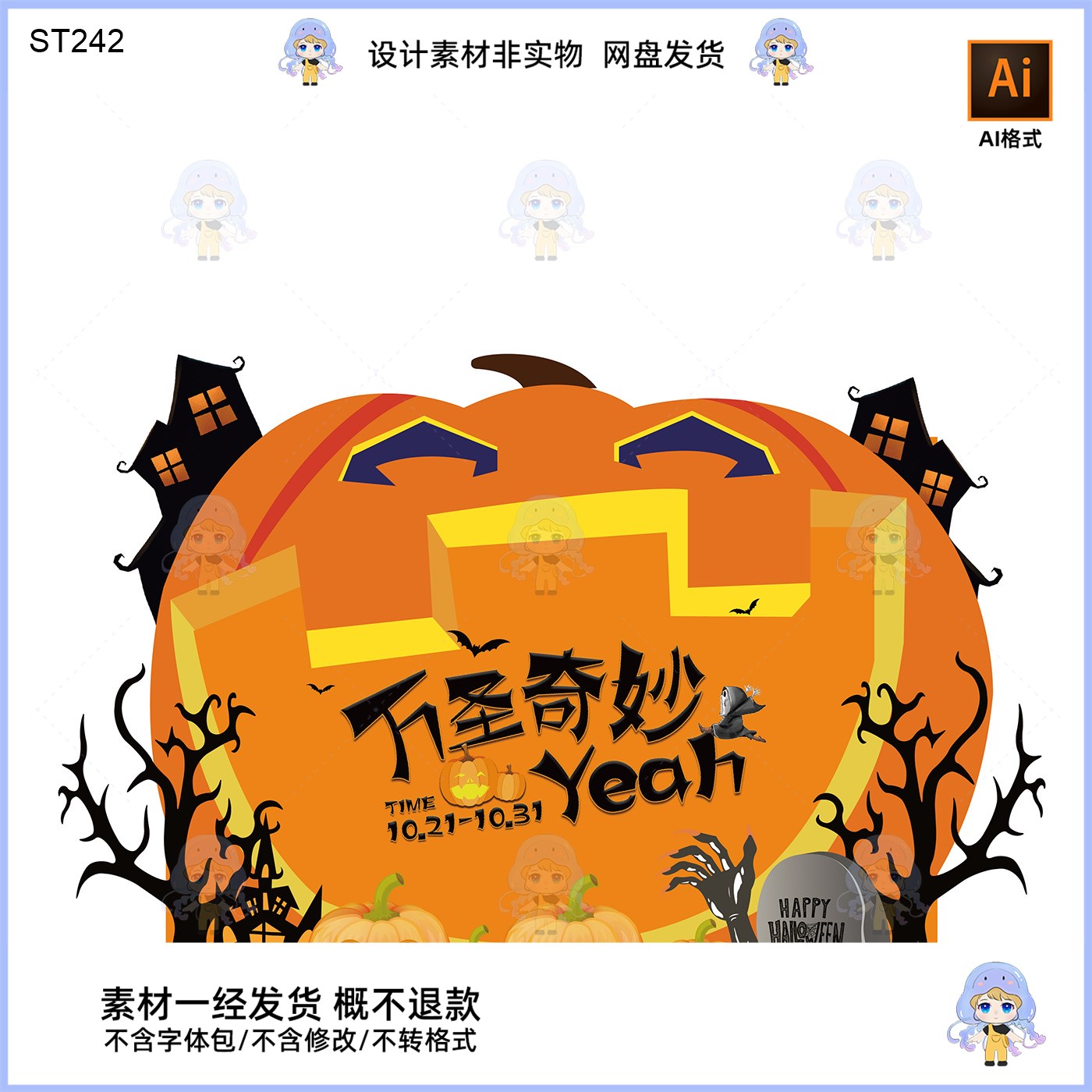 万圣节美陈南瓜灯主题派对布置设计素材AI格式