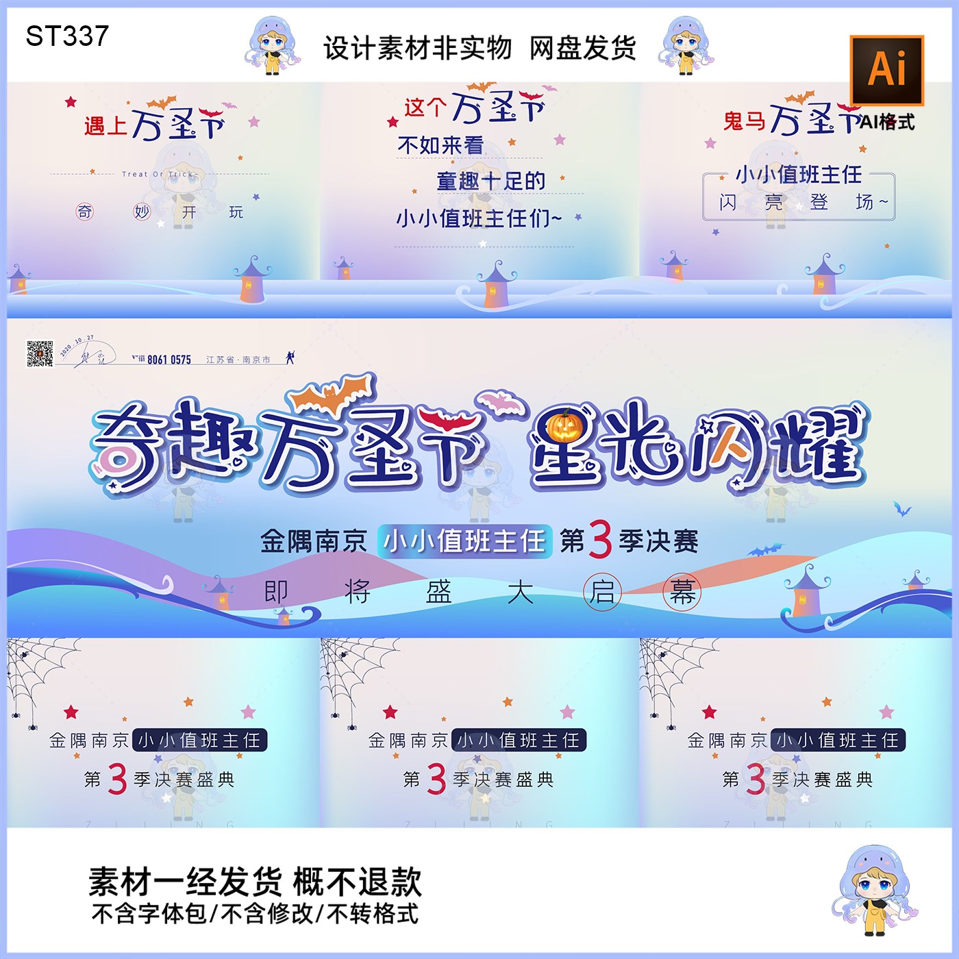 童趣十足万圣节KV主视觉展板设计素材美陈模板AI格式