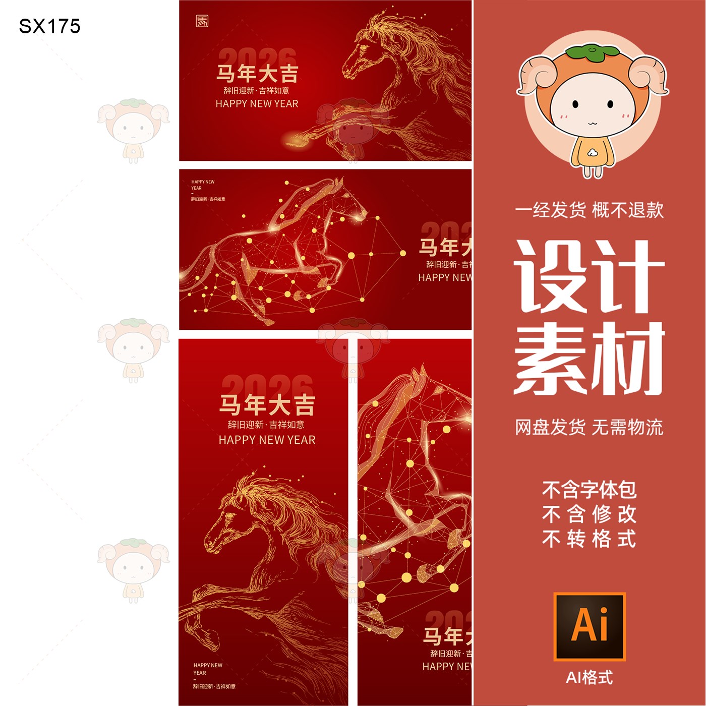 马年大吉KV主视觉展板设计素材喜庆风适合新年美陈AI格式