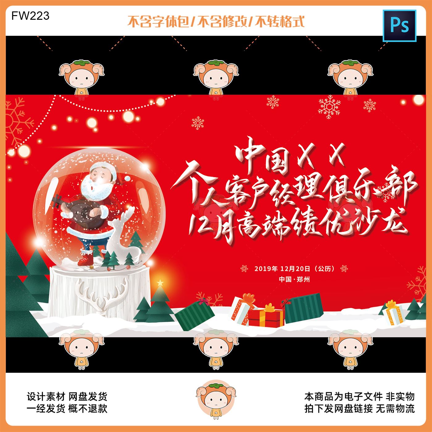 客户经理俱乐部12月高端绩优沙龙活动KV主视觉展板设计素材PSD