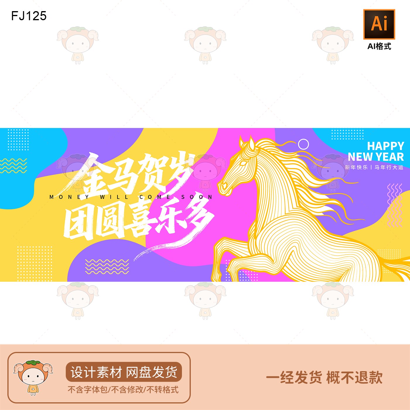 新年马年主题创意海报设计素材金马贺岁团圆喜乐多AI格式