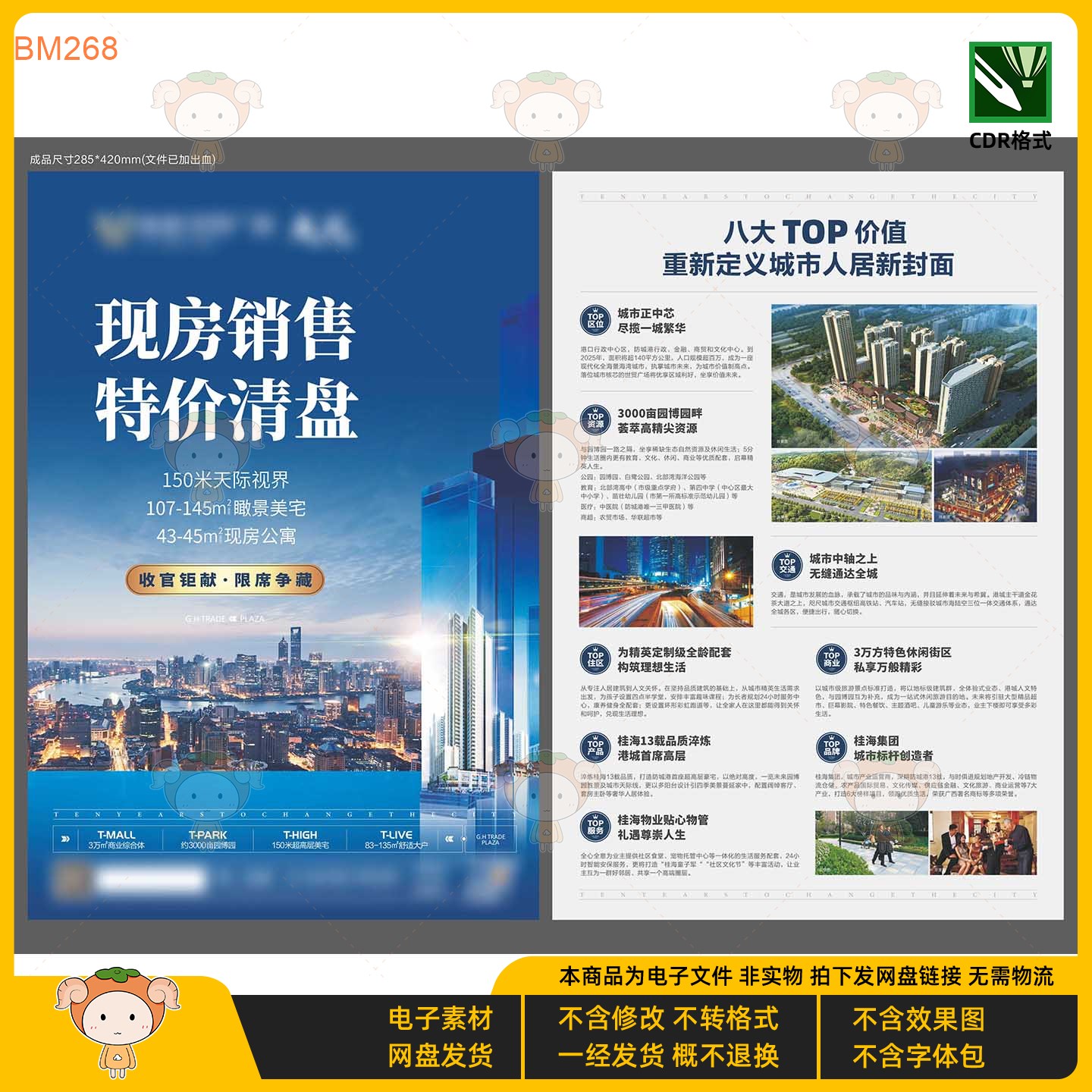房地产现房销售特价清盘DM单页模板八大TOP价值城市人居新封面CDR