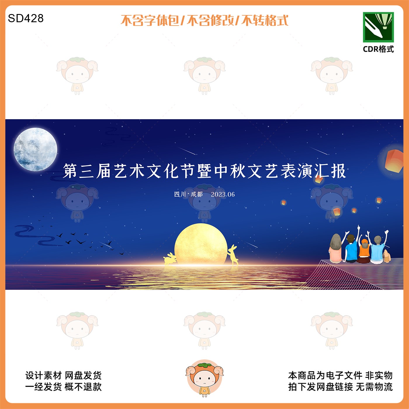 第三届艺术文化节中秋文艺表演KV主视觉展板设计素材CDR格式