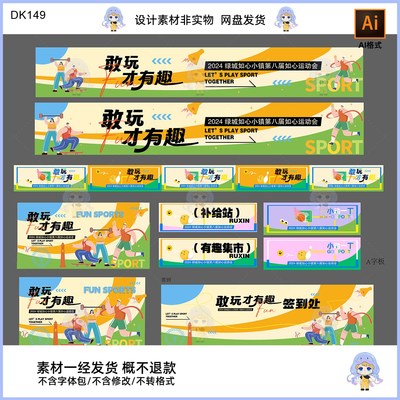 2024绿城运动会KV主视觉展板设计素材美陈设计AI格式