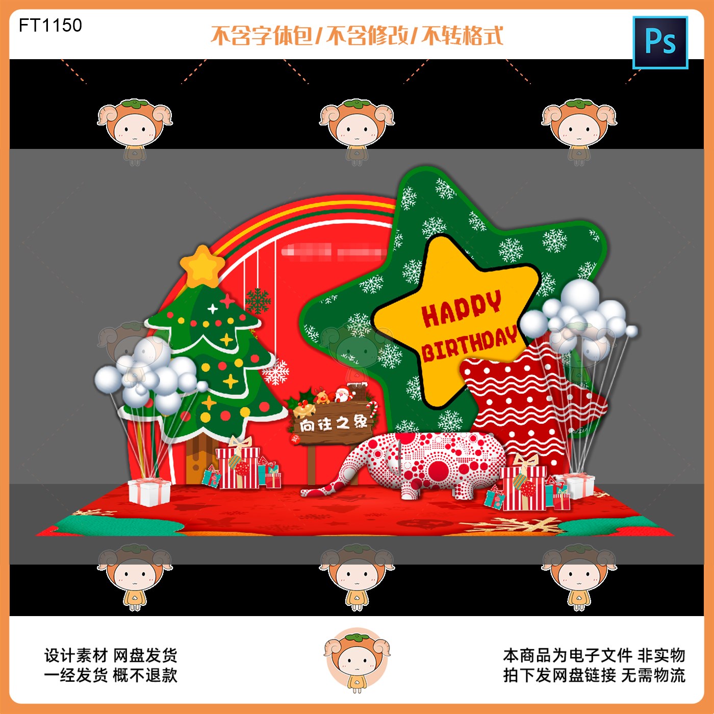 圣诞节主题生日派对美陈设计素材喜庆温馨场景PSD文件