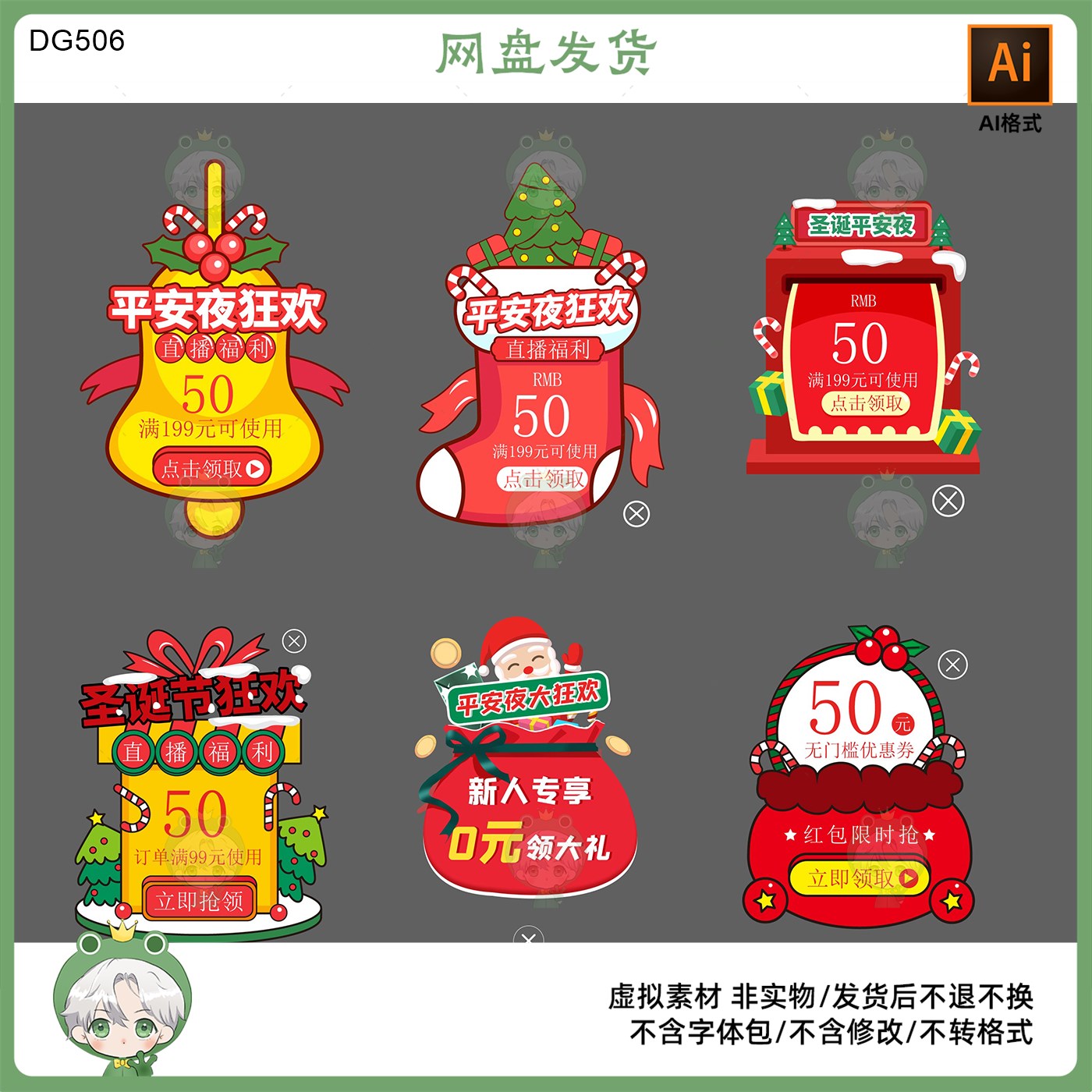 圣诞平安夜狂欢直播福利优惠券设计AI素材