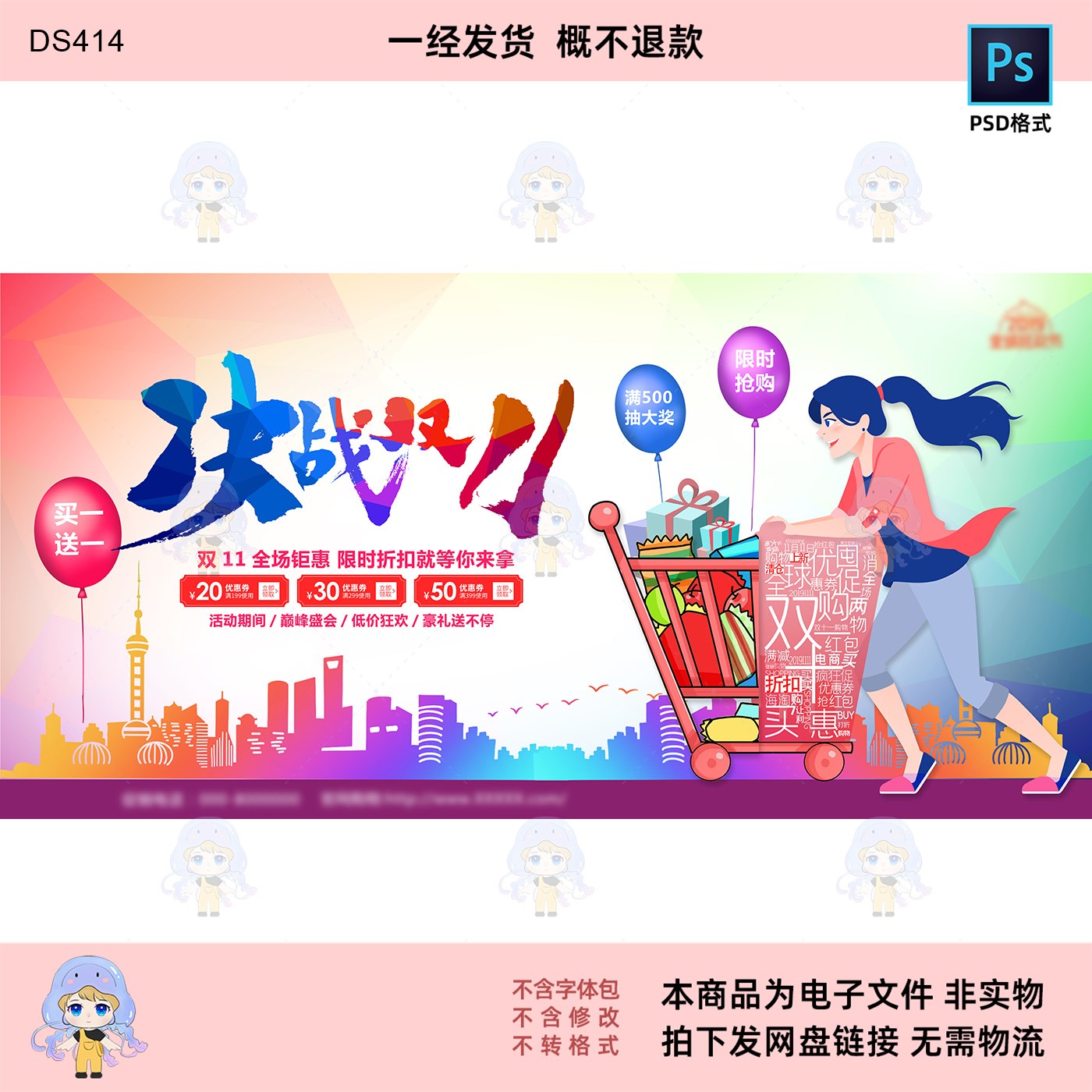 双11促销KV主视觉展板设计PSD模板决战双十一美陈素材PSD格式