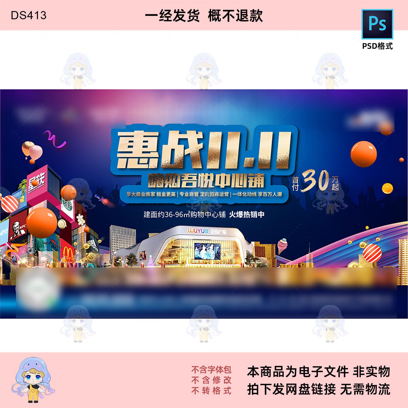 惠战双十一购物中心商铺促销海报PSD文件