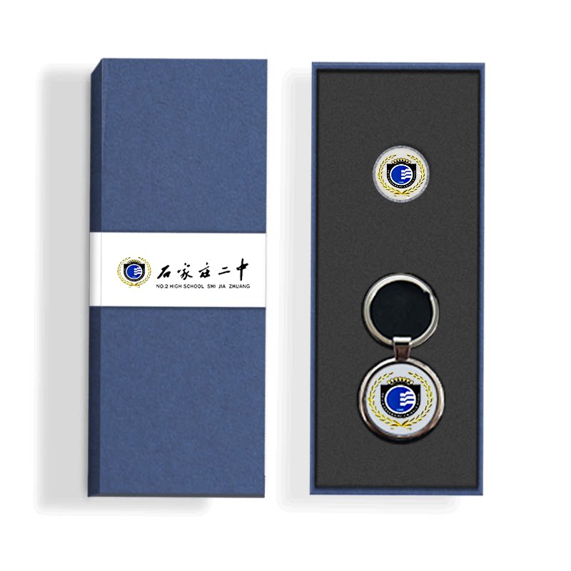 石家庄第二中学纪念品校徽钥匙扣|徽章|书签同学毕业聚会礼盒