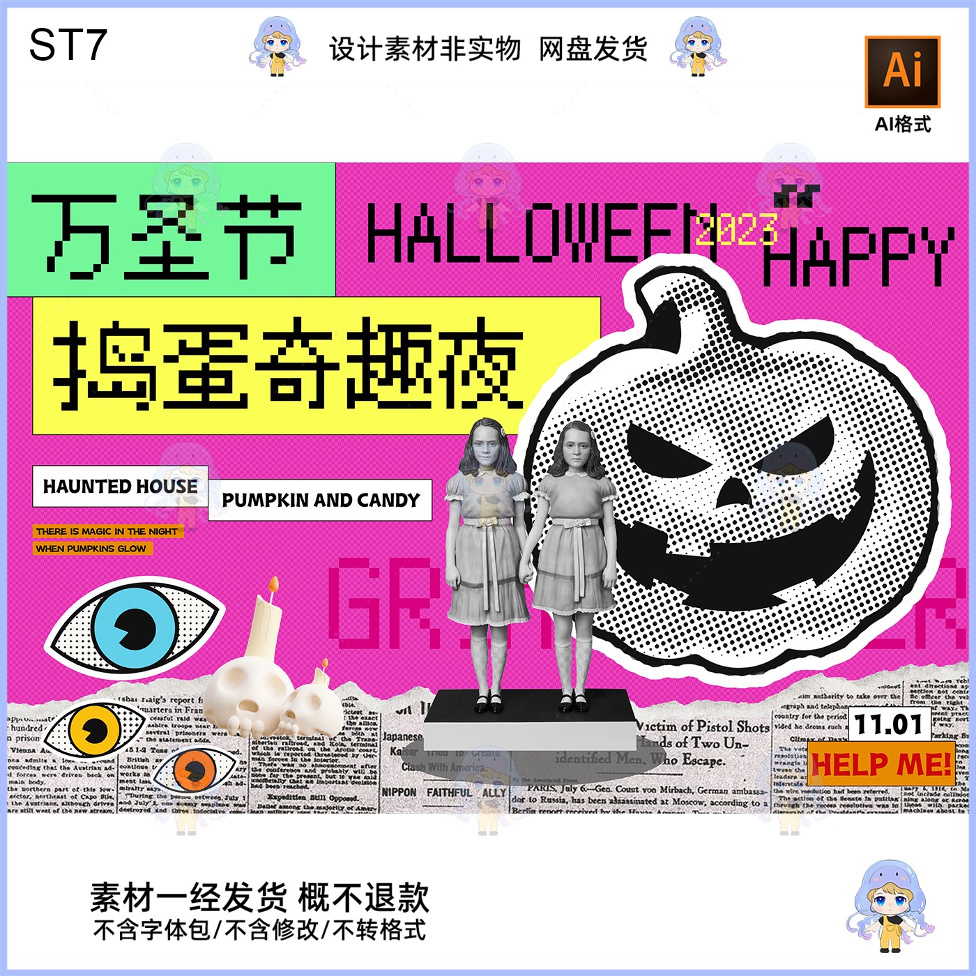 2023万圣节捣蛋奇趣夜KV主视觉展板设计素材AI格式