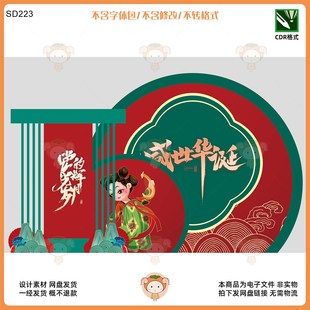 國潮風(fēng)黨建主題KV主視覺展板設(shè)計素材CDR格式