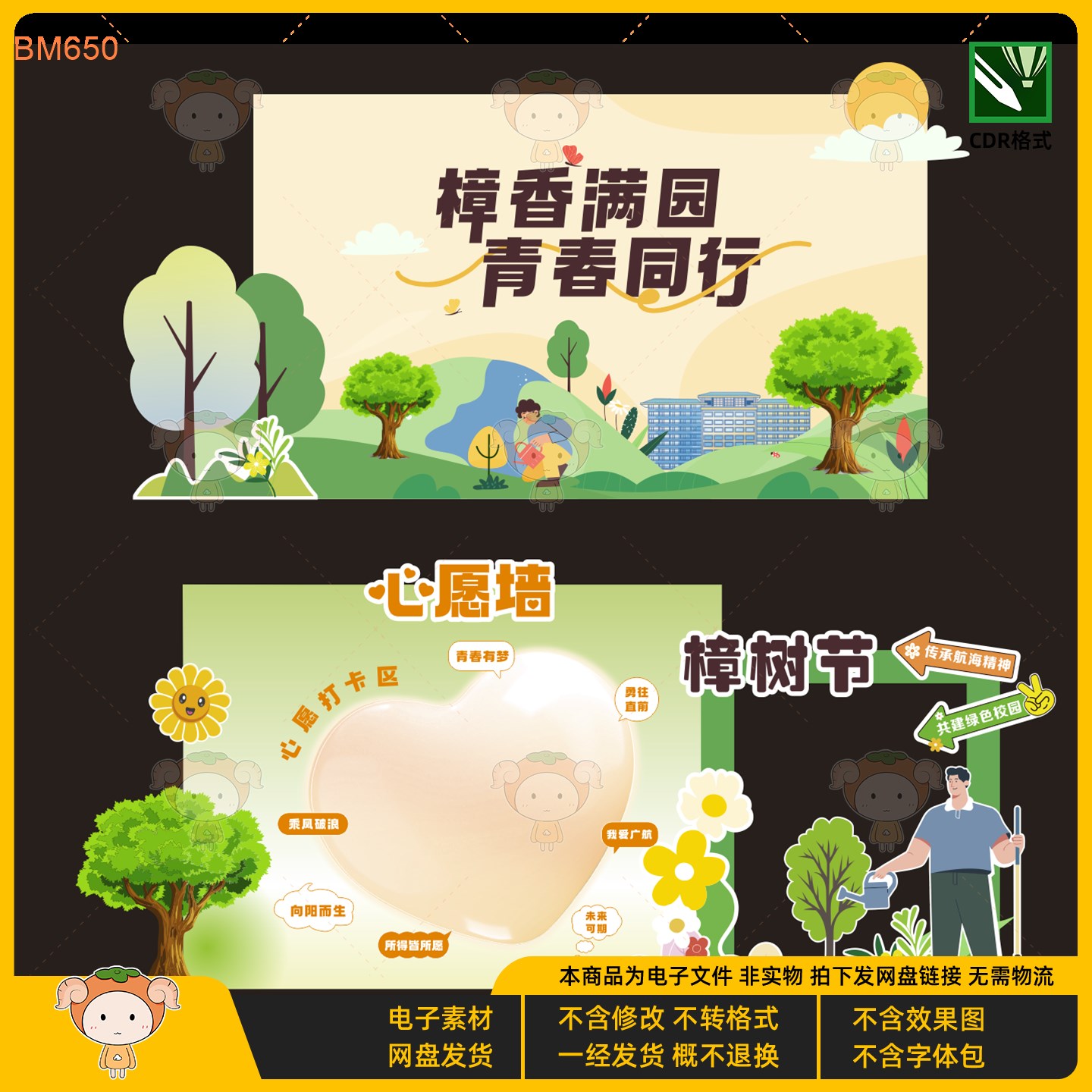 校园樟香满园青春同行KV主视觉展板电子素材CDR格式