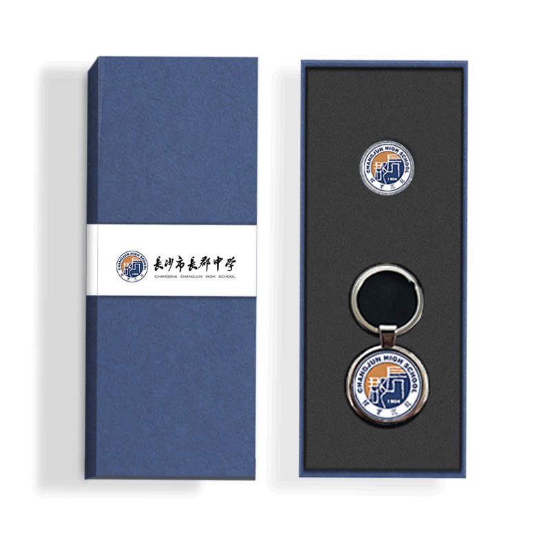 长沙市长郡中学纪念品校徽钥匙扣|徽章|书签同学毕业聚会礼盒