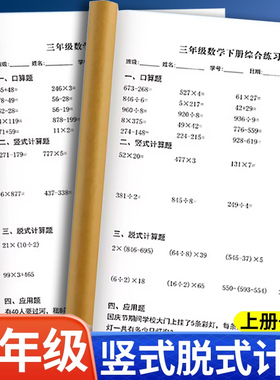 算术本幼小衔接小学生数学竖式计算练习一二三年级上册下册算数强化训练三升四数学每日一练口算脱式算术题