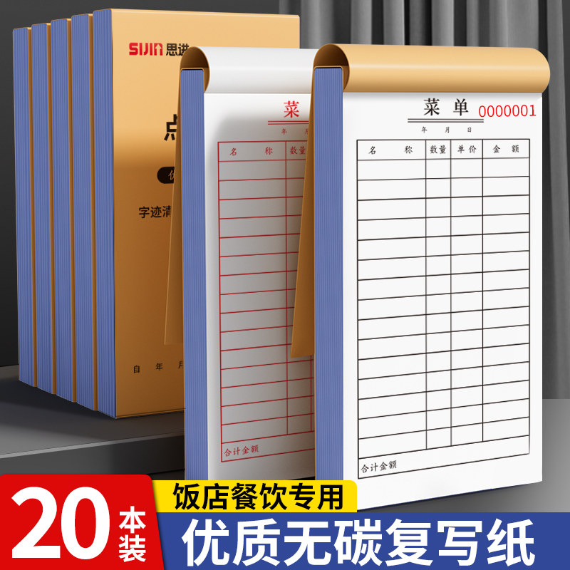 单页点菜单一联单联点菜本空白二联复写纸饭店餐厅点菜本两联酒水单烧