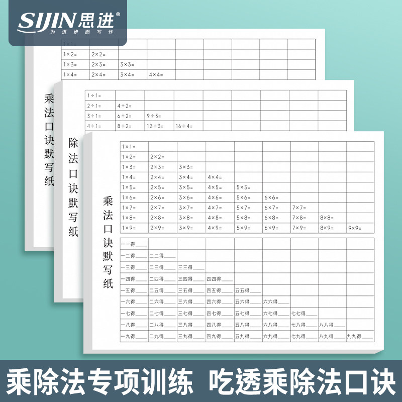 乘法除法口诀字帖默写纸小学生数学九九乘法除法口诀逆序心算口算基础知识每日一练乘法口诀默写练习纸 - 实物图
