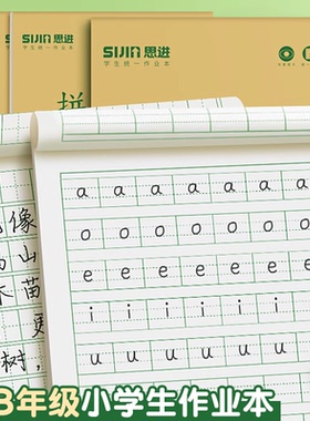 小学生作业本36K上翻田字本拼音本幼儿园练字本一三年级全国统一标准语文拼音数学本学前班田字方格本生字本