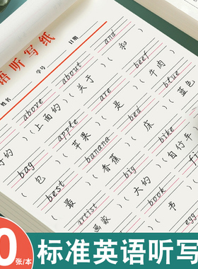 英语听写纸英语本每日一练作业本小学生汉英互译练习英语定位书写纸三四五年级汉语翻译英文作业本英语听写本