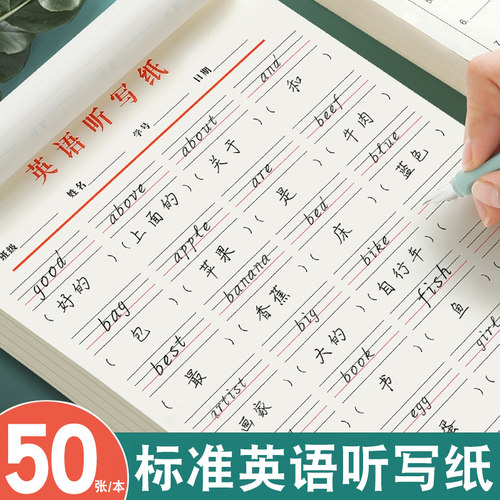 英语听写纸英语本每日一练作业本